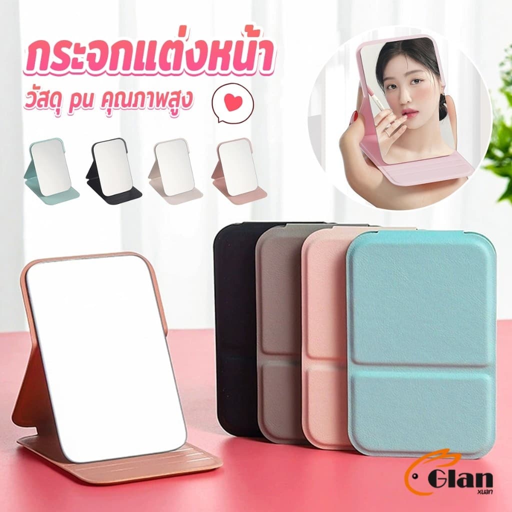Glanxuan กระจกแต่งหน้า ขนาดเล็กพับตั้งโต๊ะได้ หนังPUกระจกขนาดเล็ก สวย Mirror รูปที่ 1