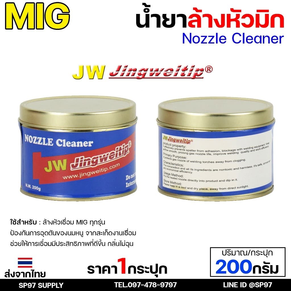 น้ำยา ล้างหัวมิก ล้างหัวเชื่อม จุ่มหัวเชื่อม MIG / SUMO / JW รวมแบรนด์ขายดี ไว้ในไอเท็มเดียว ขนาด 400 และ 200 กรัม รูปที่ 4