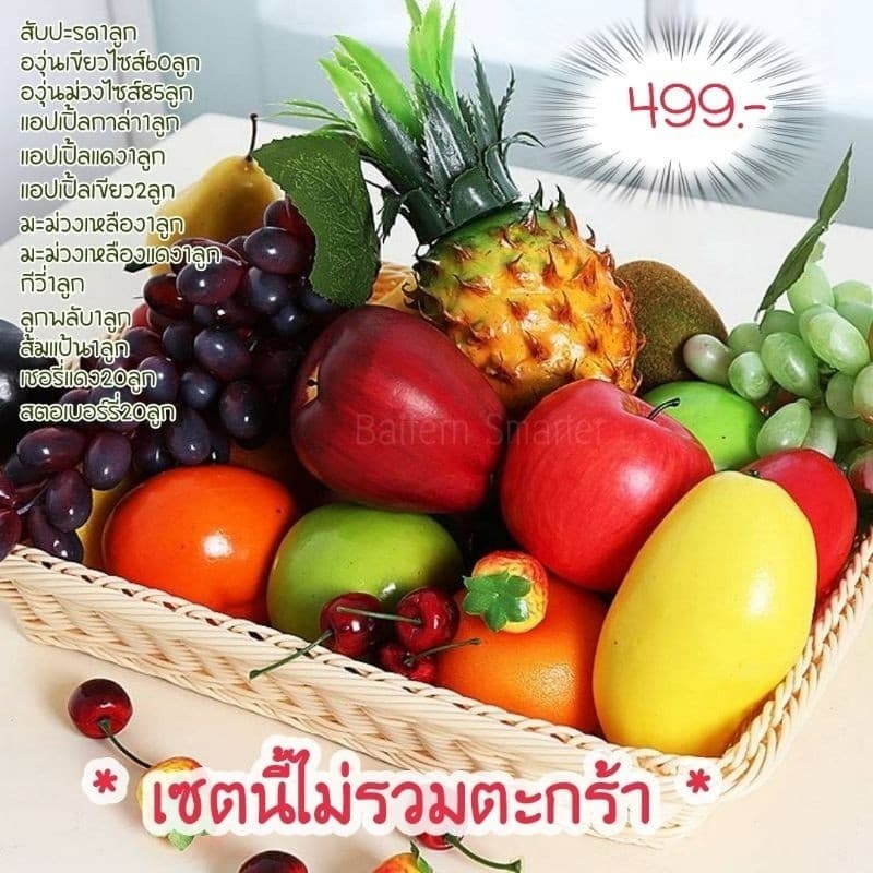 เซตผลไม้ปลอมสุดคุ้ม! พร้อมใช้ งานสวยสมจริง มีหลายแบบให้เลือก แต่งบ้าน แต่งร้าน ตู้โชว์ก็ปัง เซต รูปที่ 2