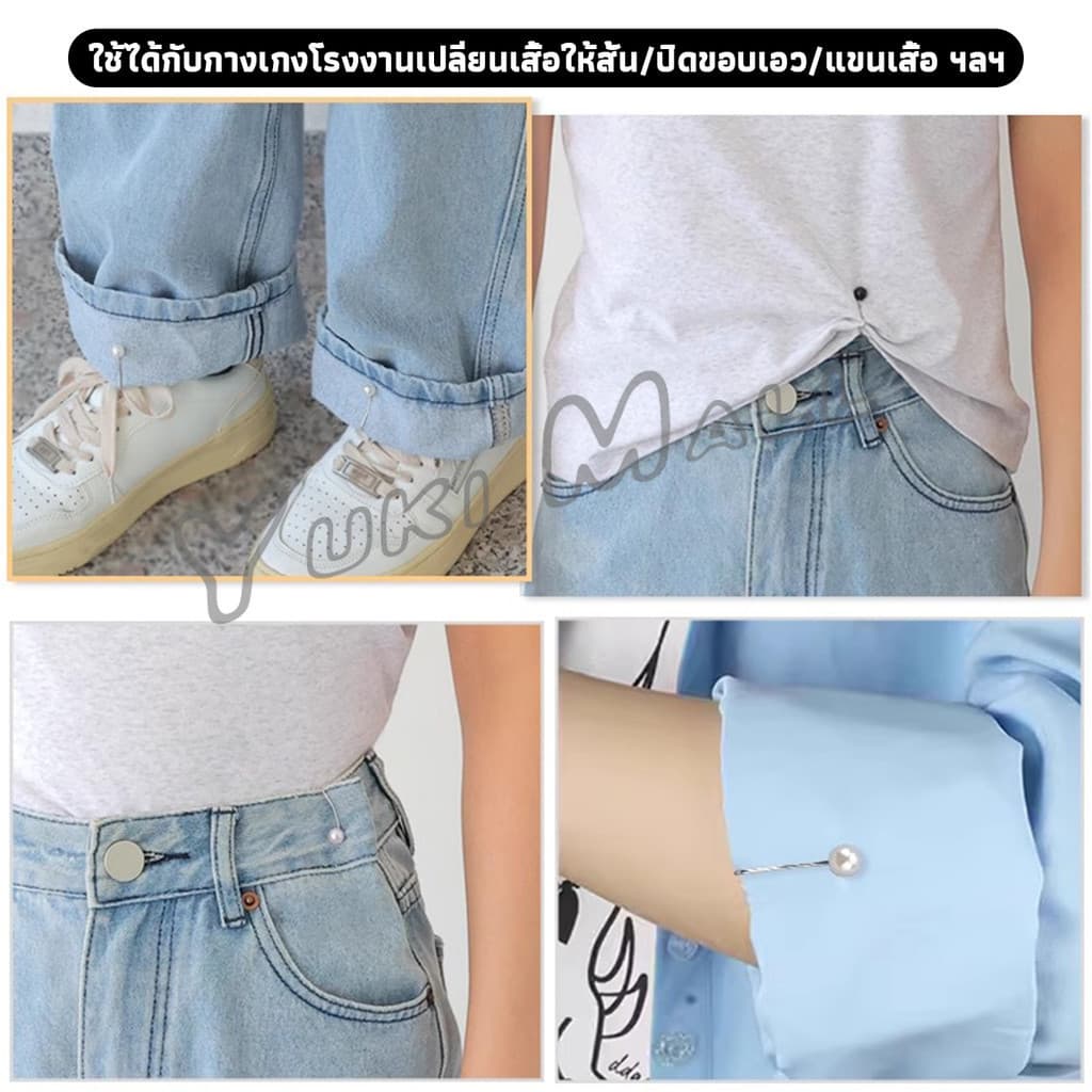 Yuki 8Pcs คลิปหนีบเอวกางเกง แขนเสื้อ ปรับขากางเกง ปรับความยาว หัวหมุดประดับมุกเทียม Fashion Pins รูปที่ 3