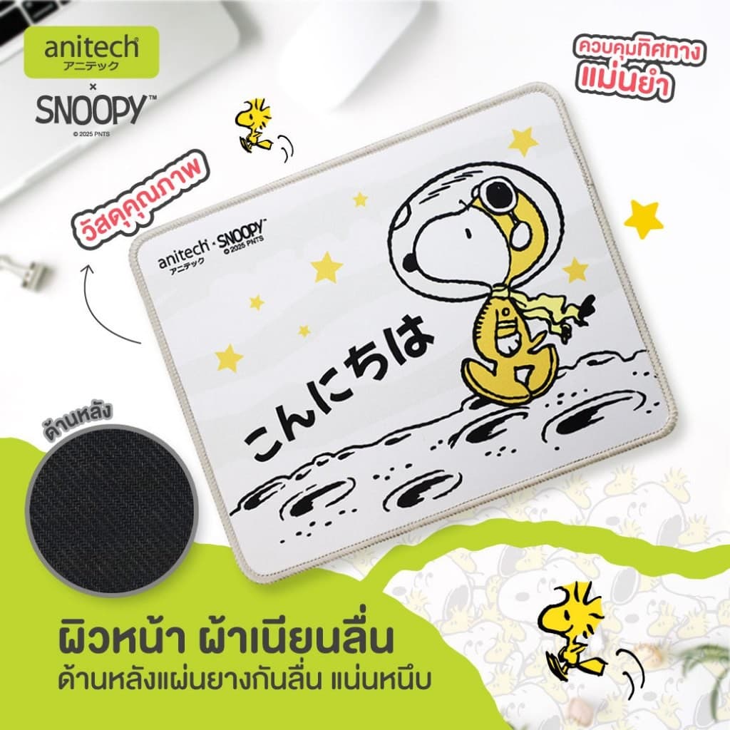 Anitech SNP-MP008 แผ่นรองเมาส์ X Snoopy3 ลายสนูปปี้ หนา 2 มม. ผิวลื่น พิมพ์ลายการ์ตูนสุดน่ารัก รูปที่ 6