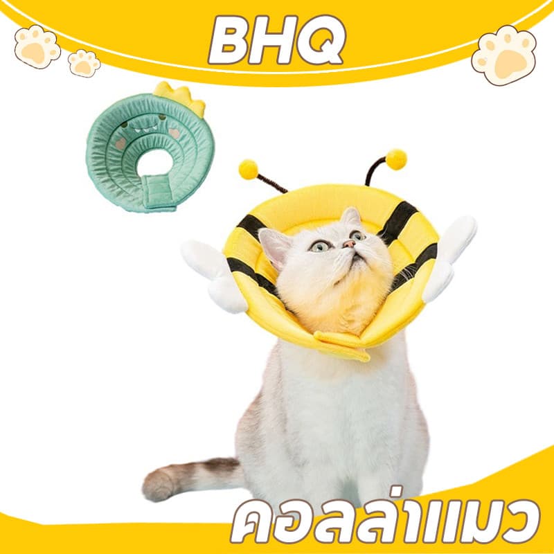 BHQ ปลอกคอกันเลีย คอลล่าแมว ป้องกันการเลียแผลนุ่มนิ่มใส่สบาย คอลล่าสุนัข S/M/L รูปที่ 1