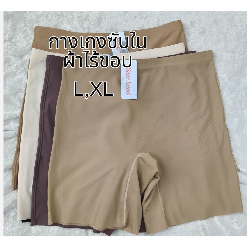 1034 L, XL กางเกงซับใน เนื้อผ้าไร้ขอบ บางเบา ใส่สบาย Sister hood