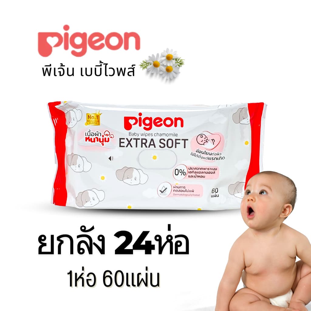pigeon ทิชชู่เปียก Baby Wipes ยกลัง 24ห่อ ผ้าหนานุ่ม ห่อ60แผ่น กระดาษเปียกพีเจ้น สูตรคาโมมายล์ รูปที่ 4