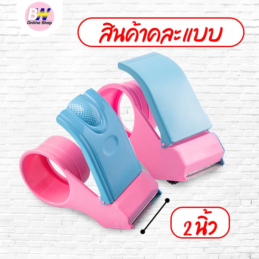 ที่ตัดเทปพลาสติกสีบานเย็น ตัวตัดเทป 2 นิ้ว รูปที่ 5