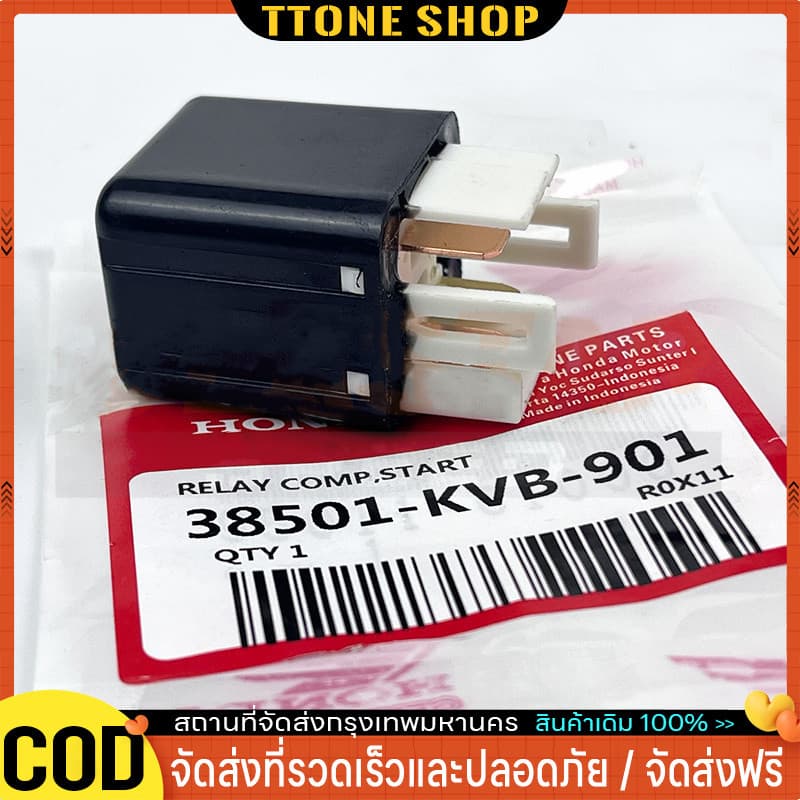 รีเลย์สตาร์ท 4 ขา รุ่น CLICK / SCOOPY-I / ZOOMER-X รหัส 38501-KVB-901 เบิกศูนย์ รูปที่ 1