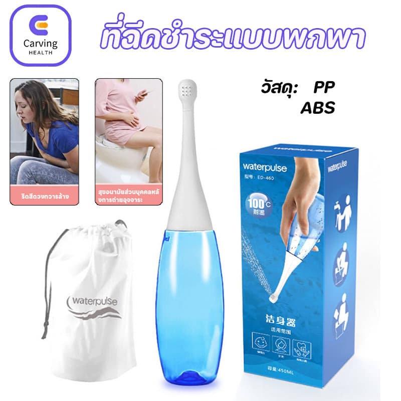 COD ที่ฉีดชำระแบบพกพา ที่ฉีดก้นพกพา 500ml หัวตรง หัวโค้ง ฝาป้องกันฝุ่น*2 พกพาสะดวก ถูกสุขอนามัย รูปที่ 1
