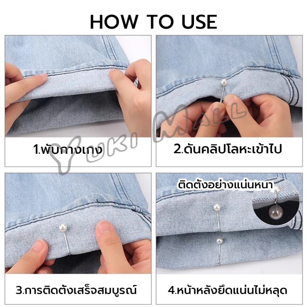 Yuki 8Pcs คลิปหนีบเอวกางเกง แขนเสื้อ ปรับขากางเกง ปรับความยาว หัวหมุดประดับมุกเทียม Fashion Pins รูปที่ 8
