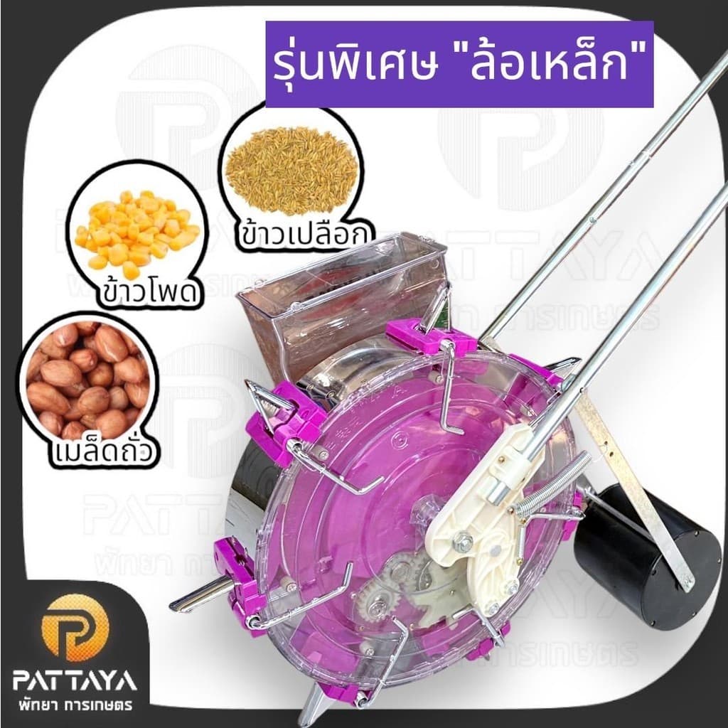 เครื่องหยอดข้าวโพดรุ่นพิเศษ"ล้อเหล็ก" 6-8 ปาก เครื่องหยอดข้าว เครื่องหยอดเมล็ดพันธ์ รูปที่ 3
