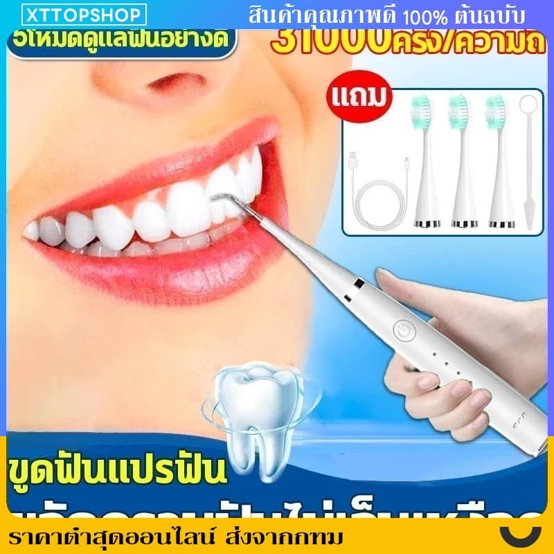 ขจัดหินปูนฟันเองได้ง่ายๆ ไม่เจ็บเหงือก ที่ขูดหินปูน เครื่องขูดหินปูน 2ใน1 ขจัดหินปูนฟัน แปรงฟัน ปรับได้ 5โหมด ล้างน้ำได้