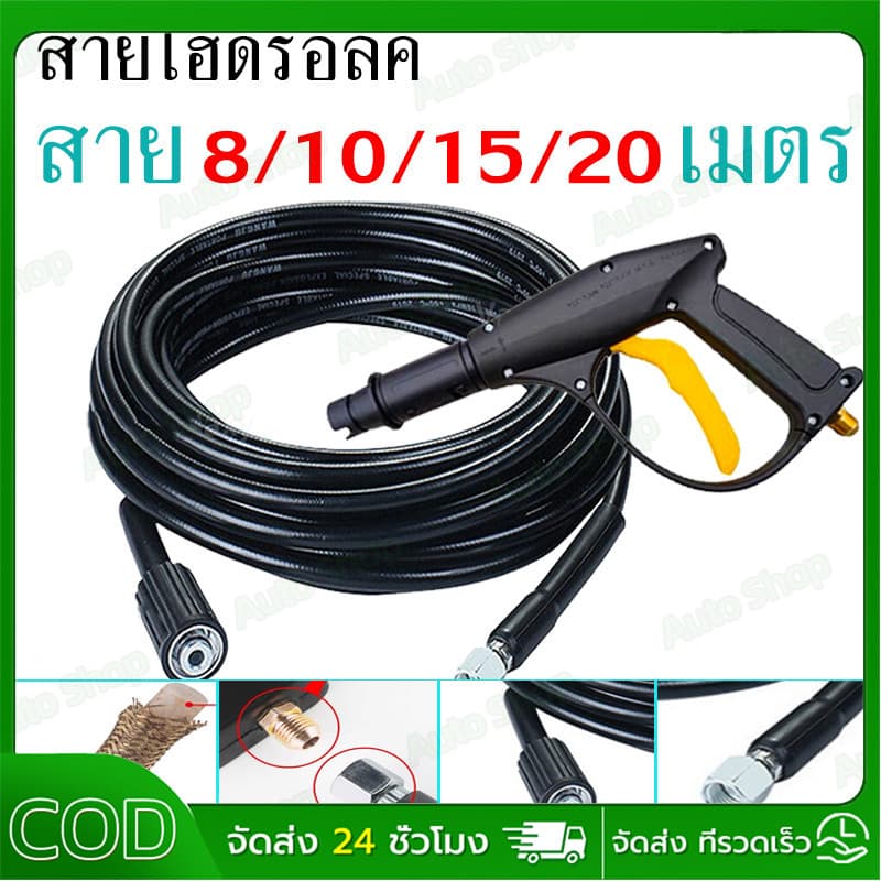 สายปั๊มอัดฉีด สายอัดฉีดไฮโดรลิค สายไฮดรอลิค ยาว8ม. / 10ม. / 15ม. / 20 เมตร สายอัดฉีดน้ำแรงดันสูง รูปที่ 1