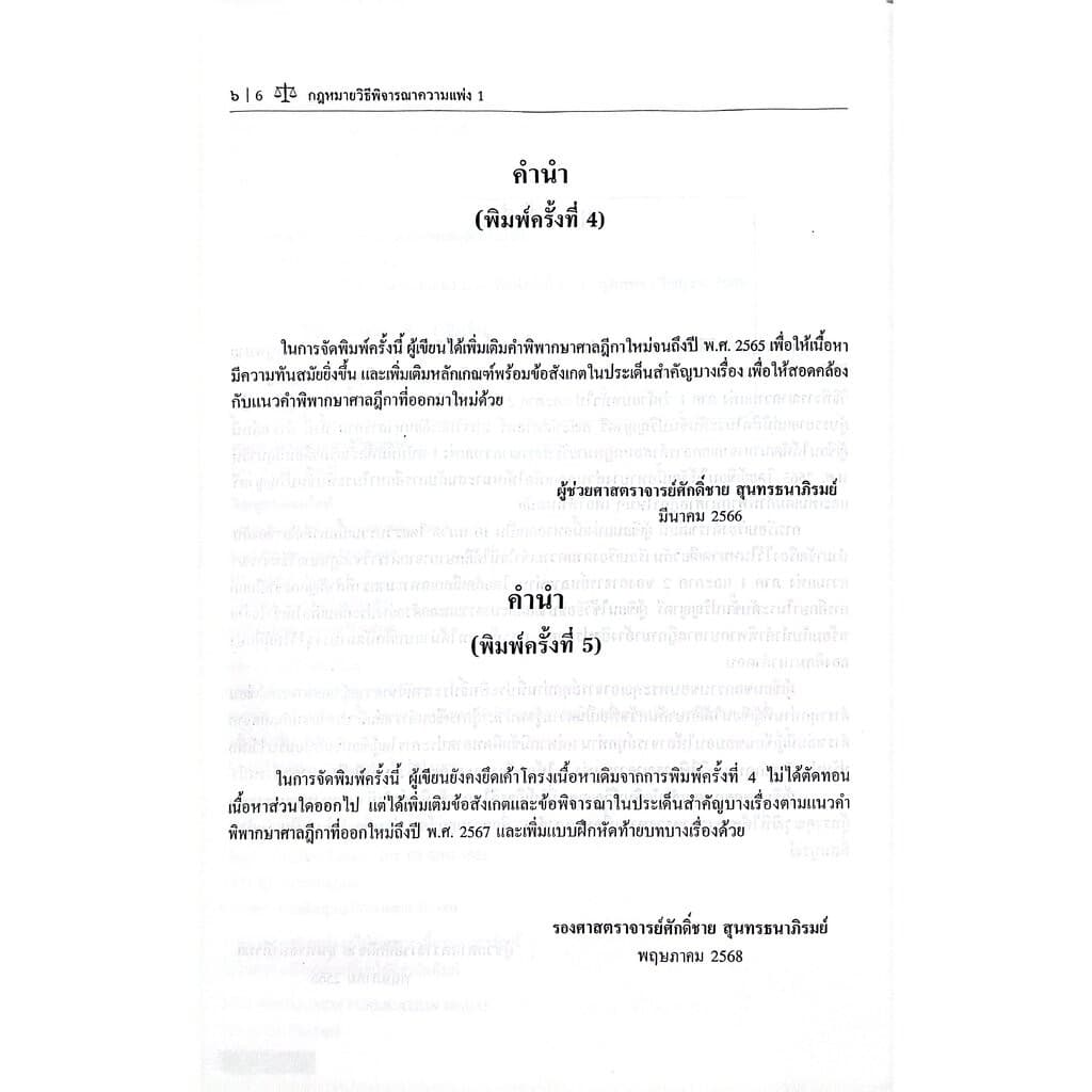กฎหมายวิธีพิจารณาความแพ่ง 1 รูปที่ 3
