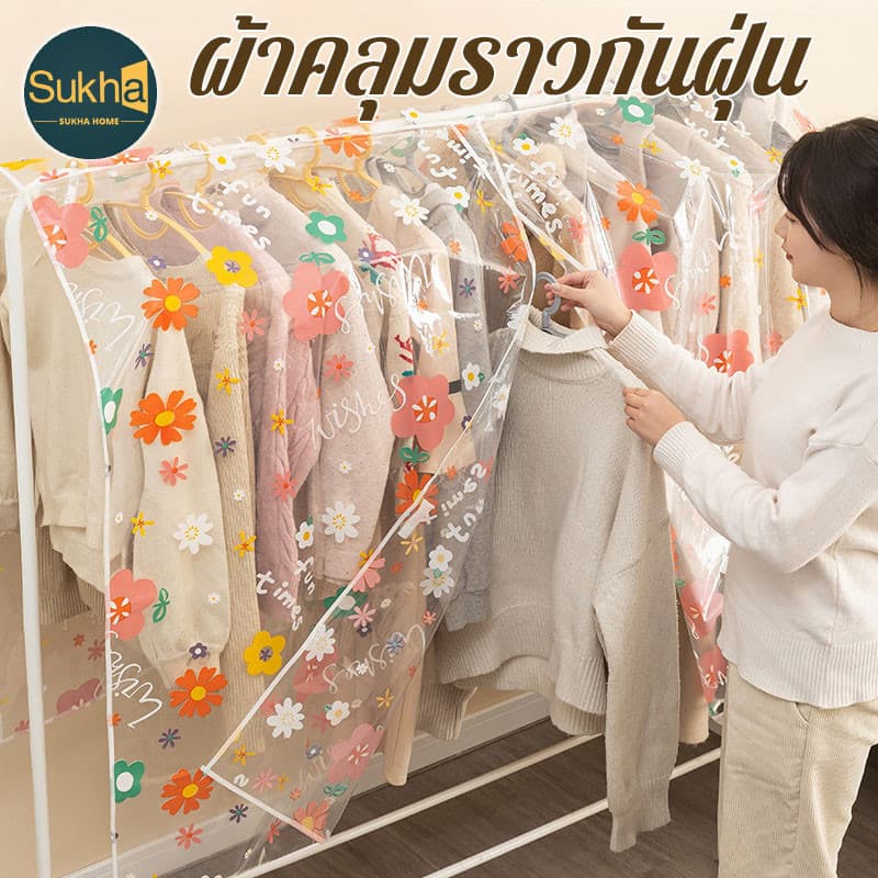 ถุงคลุมเสื้อผ้า กันฝุ่น แบบใส กันน้ำ สำหรับ ราวคู่ ห้องนอน จัดเก็บ เป็นระเบียบ รูปที่ 1