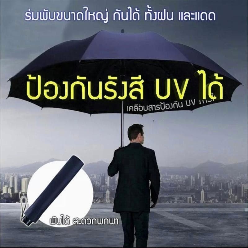 ร่มพับ ขนาดใหญ่พิเศษ หนาขึ้นและเสริมแรง เหมาะสำหรับสามคน ป้องกันแสงแดดและร่มเงาในทุกสภาพอากาศ รูปที่ 4