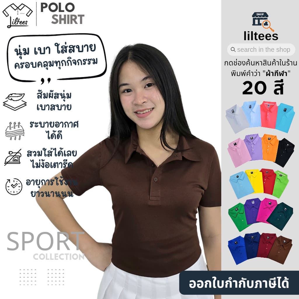 ผ้ากีฬา เสื้อโปโลสีฟ้า เสื้อโปโลสีกรมท่า เสื้อโปโลสีแดงเลือดหมู เสื้อโปโลสีน้ำตาล เสื้อคอปก เสื้อโปโลแขนสั้น สีน้ำตาล... รูปที่ 1