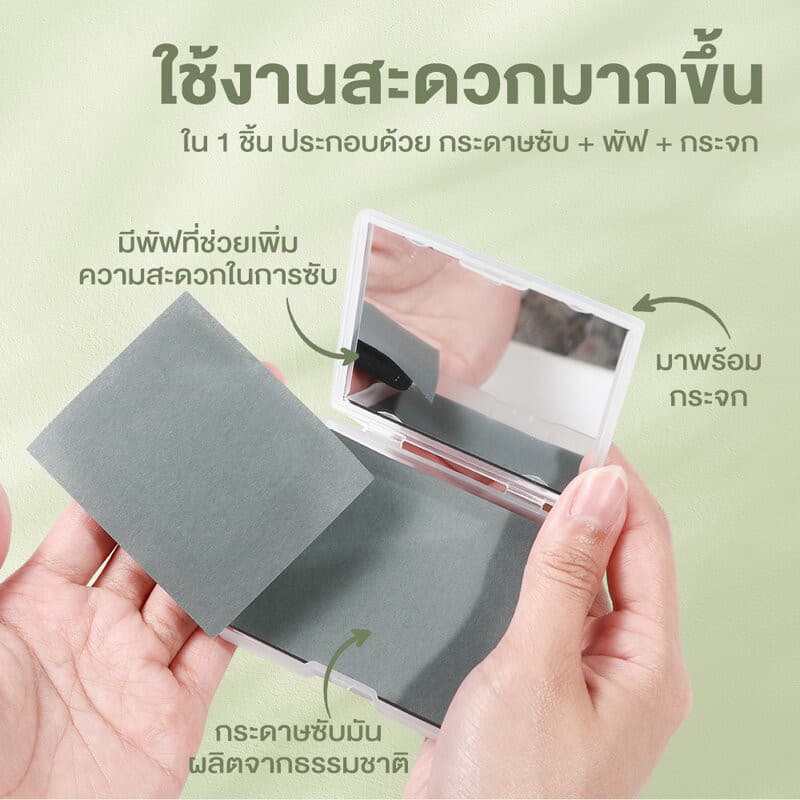 Oni Oil Blotting Paper With Mirror 100 Sheets กระดาษซับมัน 100แผ่น มาพร้อมพัฟและกระจกในตัว. รูปที่ 7