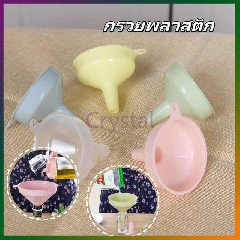 Crystal กรวยพลาสติก กรวยกรอกโลชั่น กรวยพลาสติกอเนกประสงค์หนาพิเศษ สีพาสเทล พลาสติกคุณภาพสูง รูปที่ 1