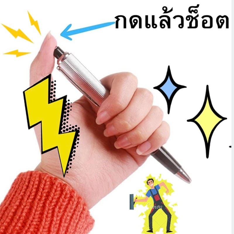 ปากกาของเล่น อย่าเอาไปแกล้งเพื่อนะ จากไืทย รูปที่ 3