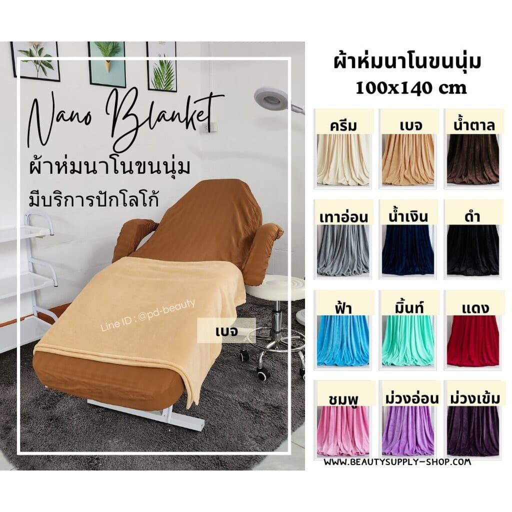 ผ้าห่มนาโนขนนุ่มสีพื้น สัมผัสนุ่มสบายสบายผิว ผ้าห่มนาโนห่มครึ่งตัว ขนาด100x140cm เหมาะสำหรับพกพา รูปที่ 1