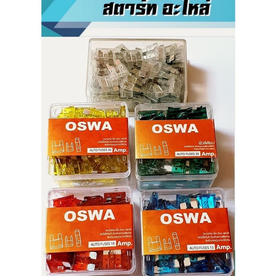 ฟิวส์เสียบ OSWA แท้ สินค้าคุณภาพดี ได้มาตฐาน ตัดไฟได้ดีกว่า ป้องกันความเสียหายได้ทัน ขนาดปกติATY ใช้ได้ทั้งไฟ12v และ 24v รูปที่ 1