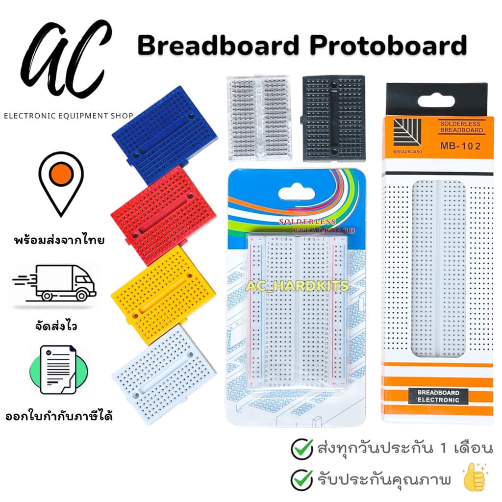 Breadboard บอร์ดทดลอง 170 / 400 / 830 จุด โฟโต้บอร์ด สีขาว / สีใส รูปที่ 1