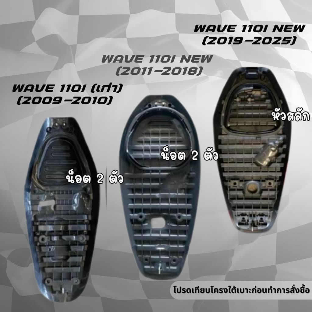 เบาะปาดบาง เอกนาทอง เวฟ 110i New ปี 2011-2025 / Wave 110i New ปี 2011-2025 มีโลโก้และด้ายให้เลือกถึง 8 สี ทรงสนาม ทรงเชง รูปที่ 2