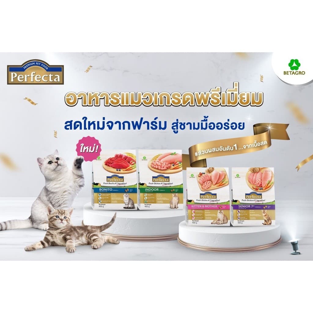 Perfecta เพอร์เฟคต้า อาหารแมวขนาด 1-1.2 กิโลกรัม รูปที่ 4