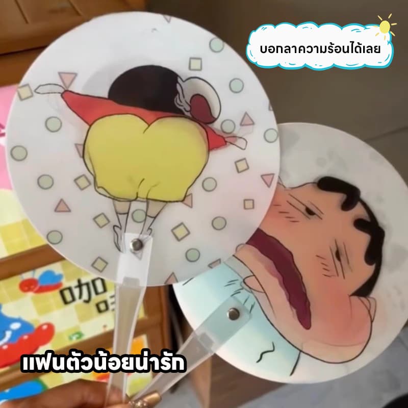 ถูกที่่สุด พัดลายการ์ตูน พัดเปลี่ยนหน้าคละลาย ชินจัง น่ารัก ของใช้พกพาได้สะดวก ของขวัญวันปัจฉิม รูปที่ 2