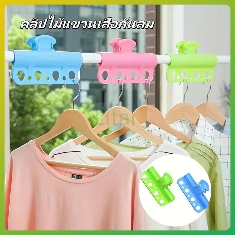 litai ไม้แขวนเสื้อพลาสติกแบบตัวหนีบ ตะขอแขวนเสื้อผ้า คลิปไม้แขวนเสื้อกันลม คลิปไม้แขวนเสื้อกันลมกลางแจ้ง รูปที่ 1
