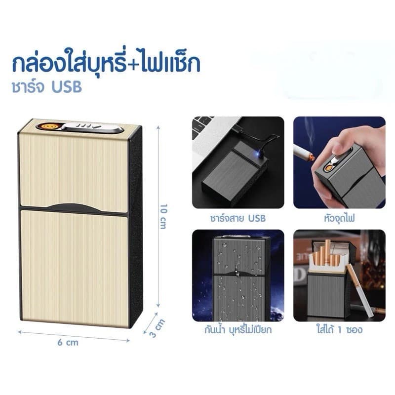 จัดส่งทันทีกล่องบุหรี่ กล่องใส่บุหรี่พร้อมไฟแช็ค 2in1 ด้วยลวดทังสเตน ไฟแช็ก ชาร์จไฟด้วยสายUSB ของขวัญวันเกิด รูปที่ 7