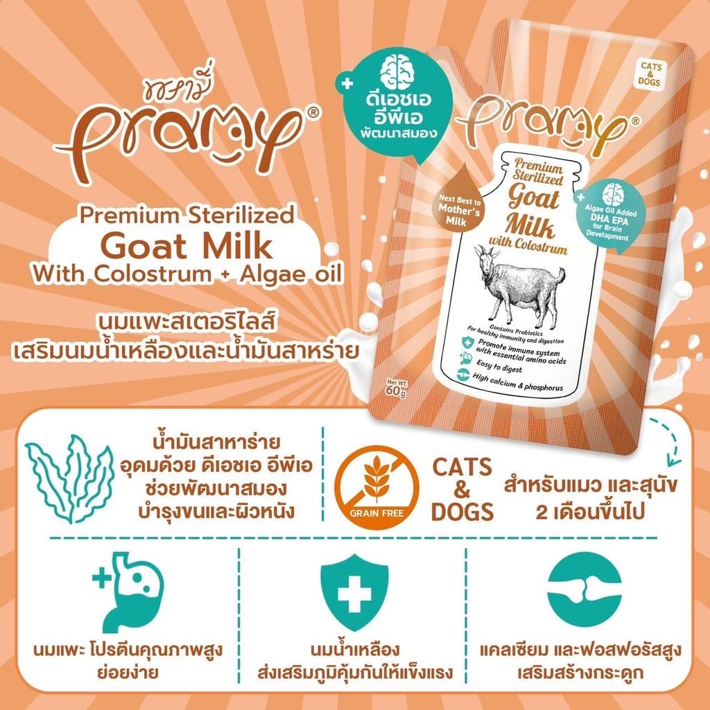 ใหม่! Pramy พรามี่ นมแพะสเตอริไลส์สำหรับสัตว์เลี้ยง แบบซอง เกรนฟรี ปราศจากธัญพืช ขนาด 60g รูปที่ 2
