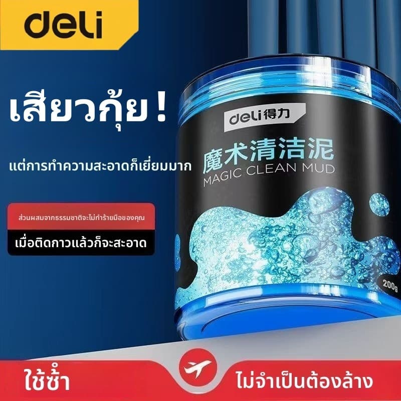Deliเจลทำความสะอาดเจลดูดฝุ่นอเนกประสงค์ดูดฝุ่นในรถทำความสะอาด ทำความสะอาดคีย์บอร์ด รูปที่ 1