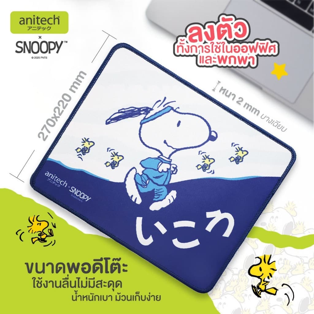 Anitech SNP-MP008 แผ่นรองเมาส์ X Snoopy3 ลายสนูปปี้ หนา 2 มม. ผิวลื่น พิมพ์ลายการ์ตูนสุดน่ารัก รูปที่ 7