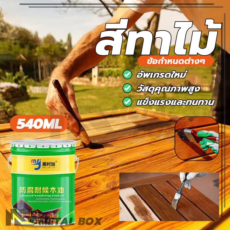 สีทาไม้ให้เงา สีทาไม้ แลคเกอร์เงาไม้ ป้องกันการเสียรูป ป้องกันแมลง ปราศจากมลภาวะ มีความหนืดสูง รูปที่ 4
