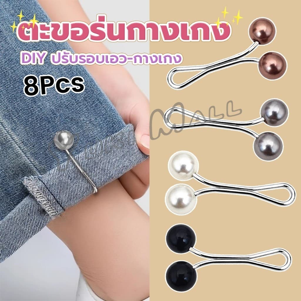 Yuki 8Pcs คลิปหนีบเอวกางเกง แขนเสื้อ ปรับขากางเกง ปรับความยาว หัวหมุดประดับมุกเทียม Fashion Pins รูปที่ 1
