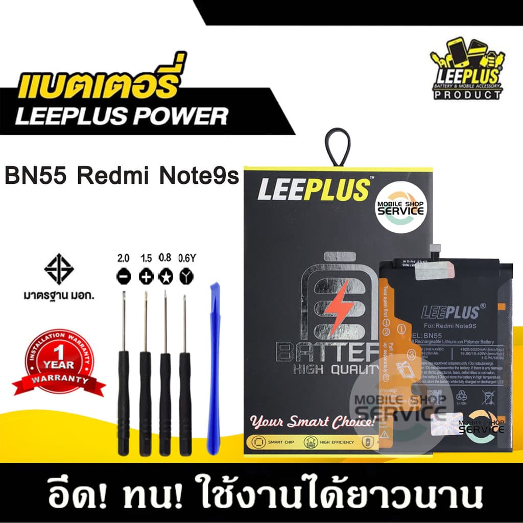 แบตเตอรี่สำหรับRedmi Note9S BN55 แบต Redmi Note9S BN55 แบตคุณภาพสูง มีมอก รับประกัน1ปี แถมชุดไขควง รูปที่ 1