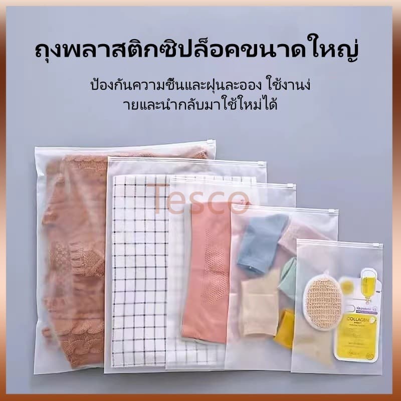 Tesco ถุงพลาสติกซิปล็อคขนาดใหญ่ /ถุงซิปใส ใส่เสื้อผ้า สำหรับเดินทาง รูปที่ 1