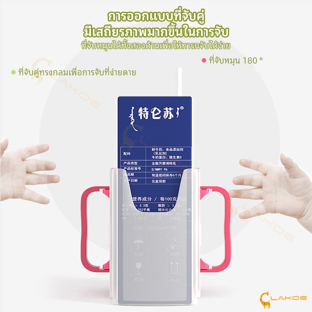 LAKOE ที่จับกล่องนม ปรับได้ กล่องกันบีบ องกันการหกเลอะ แขนจับนมกล่อง จับกล่องนม รูปที่ 7
