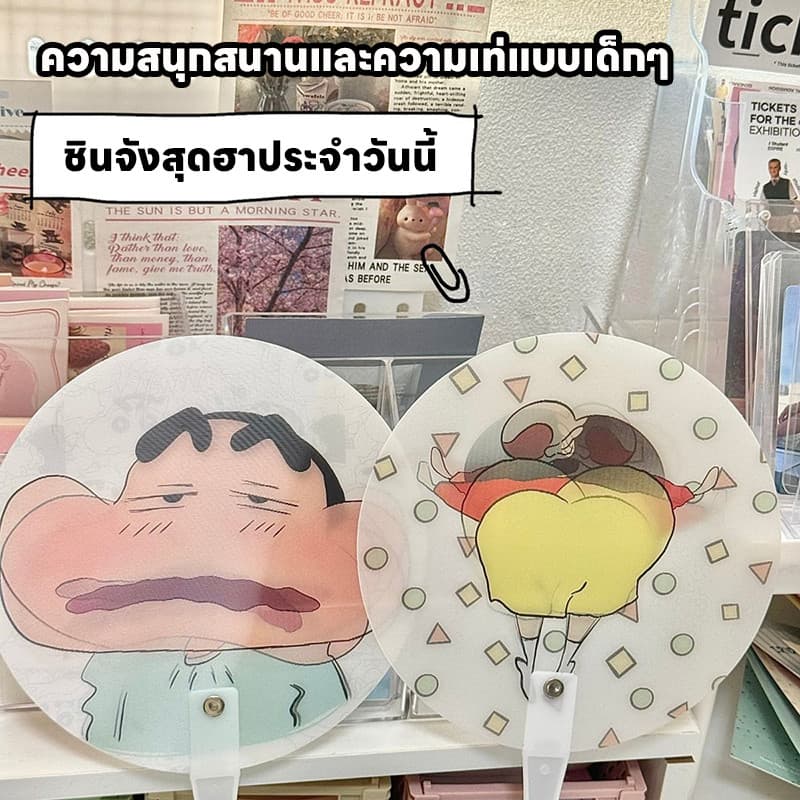 ถูกที่่สุด พัดลายการ์ตูน พัดเปลี่ยนหน้าคละลาย ชินจัง น่ารัก ของใช้พกพาได้สะดวก ของขวัญวันปัจฉิม รูปที่ 4