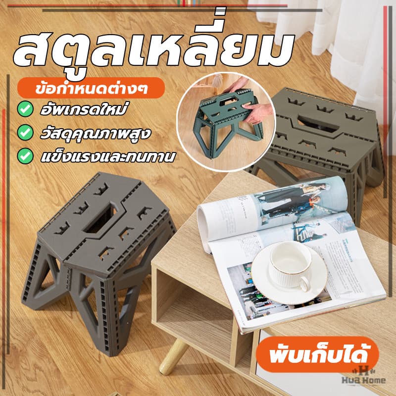 เก้าอี้พับพกพา สตูลเหลี่ยม อุจจาระกลางแจ้ง พลาสติก น้ำหนักเบา พับง่าย แบบพกพากลางแจ้ง ตั้งแคมป์ รูปที่ 5