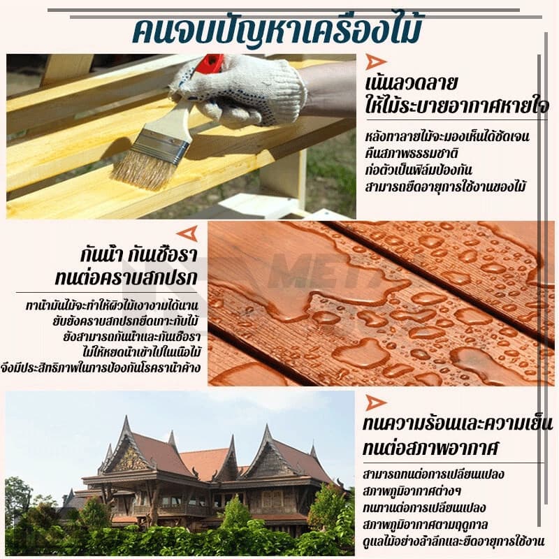 สีทาไม้ให้เงา สีทาไม้ แลคเกอร์เงาไม้ ป้องกันการเสียรูป ป้องกันแมลง ปราศจากมลภาวะ มีความหนืดสูง รูปที่ 7