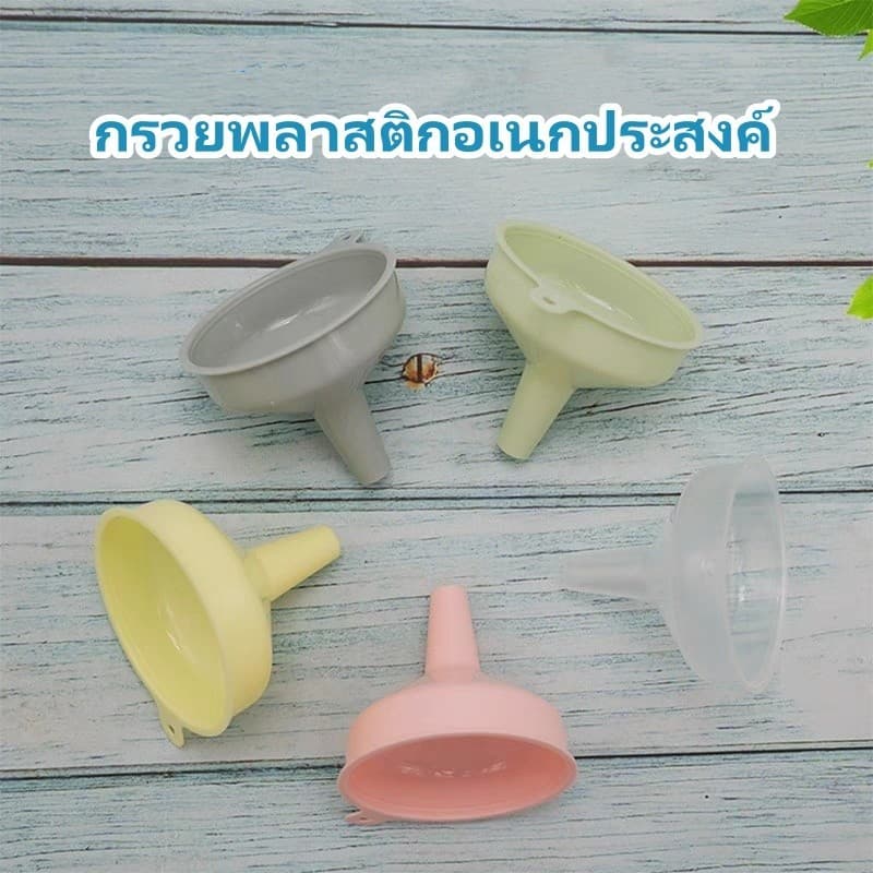 Crystal กรวยพลาสติก กรวยกรอกโลชั่น กรวยพลาสติกอเนกประสงค์หนาพิเศษ สีพาสเทล พลาสติกคุณภาพสูง รูปที่ 6