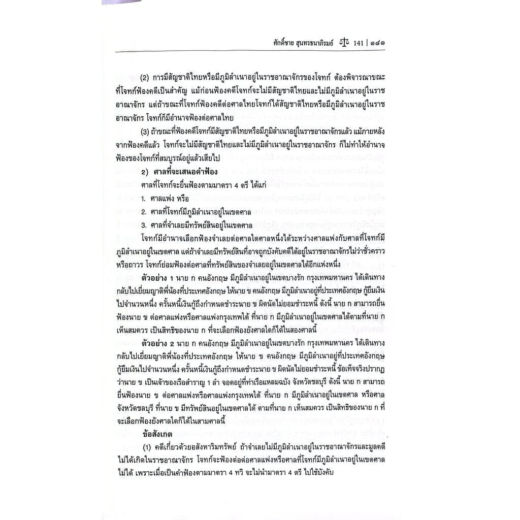 กฎหมายวิธีพิจารณาความแพ่ง 1 รูปที่ 7