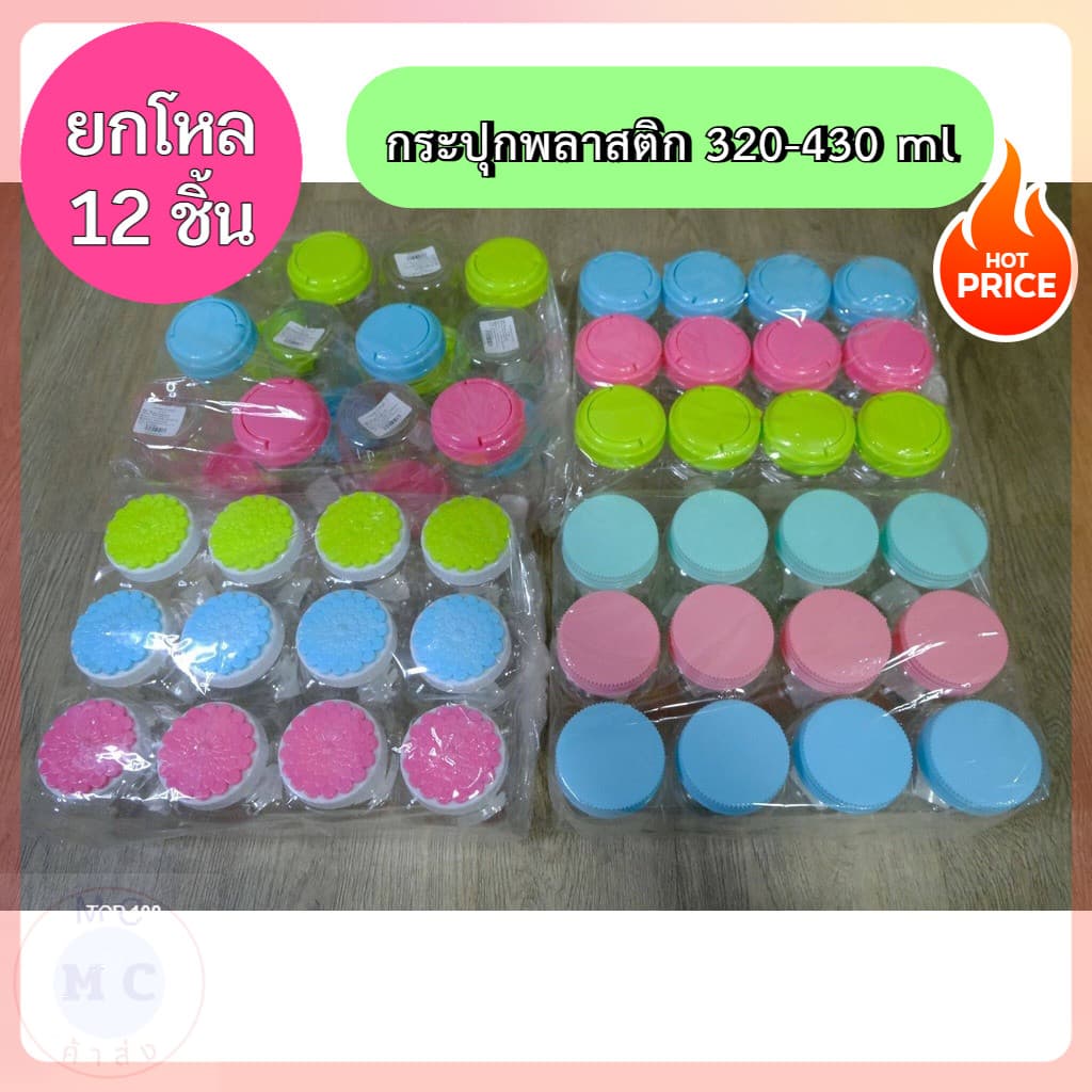 กระปุกพลาสติก 320-430 ml กระปุกฝาเกลียว โหลพลาสติกใส สีสันสวยงาม น่ารัก รูปที่ 1