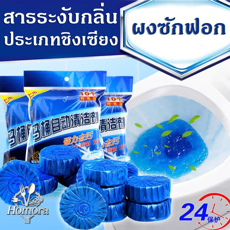 ก้อนฟ้าดับกลิ่นชักโครก กำจัดกลิ่นอับ ยับยั้งแบคทีเรีย ทำความสะอาดโถสุขภัณฑ์ง่ายๆ รูปที่ 6