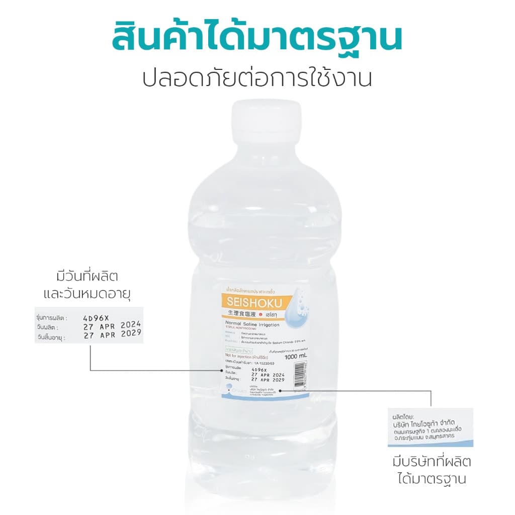 Simple health TH น้ำเกลือ SEISHOKU Normal Saline น้ำเกลือนอร์มัลซาไลน์ 0.9% สำหรับล้างแผล 1000มล. 150 มล. รูปที่ 5