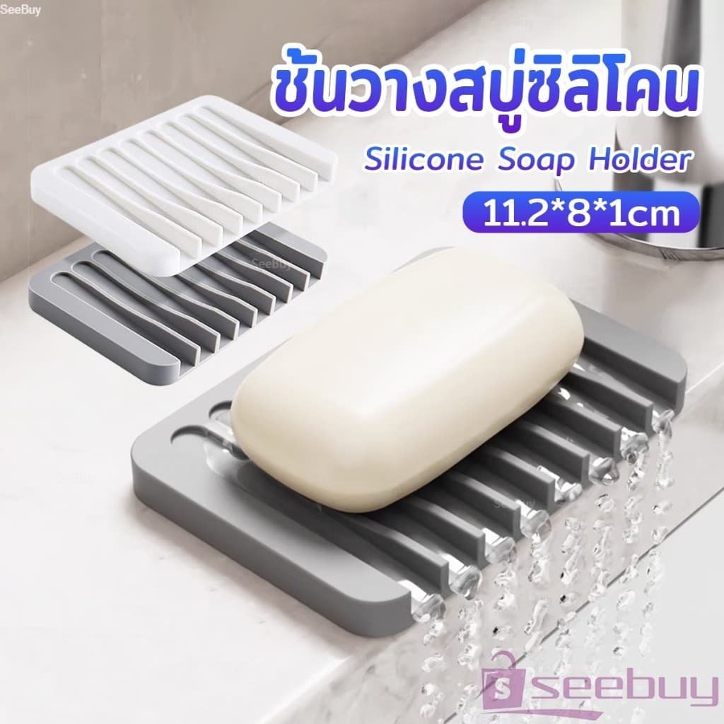 SUY ที่วางสบู่ซิลิโคน สําหรับอ่างล้างมือ ล้างหน้า ห้องน้ํา ห้องครัว 1 ชิ้น Silicone soap hloder รูปที่ 1