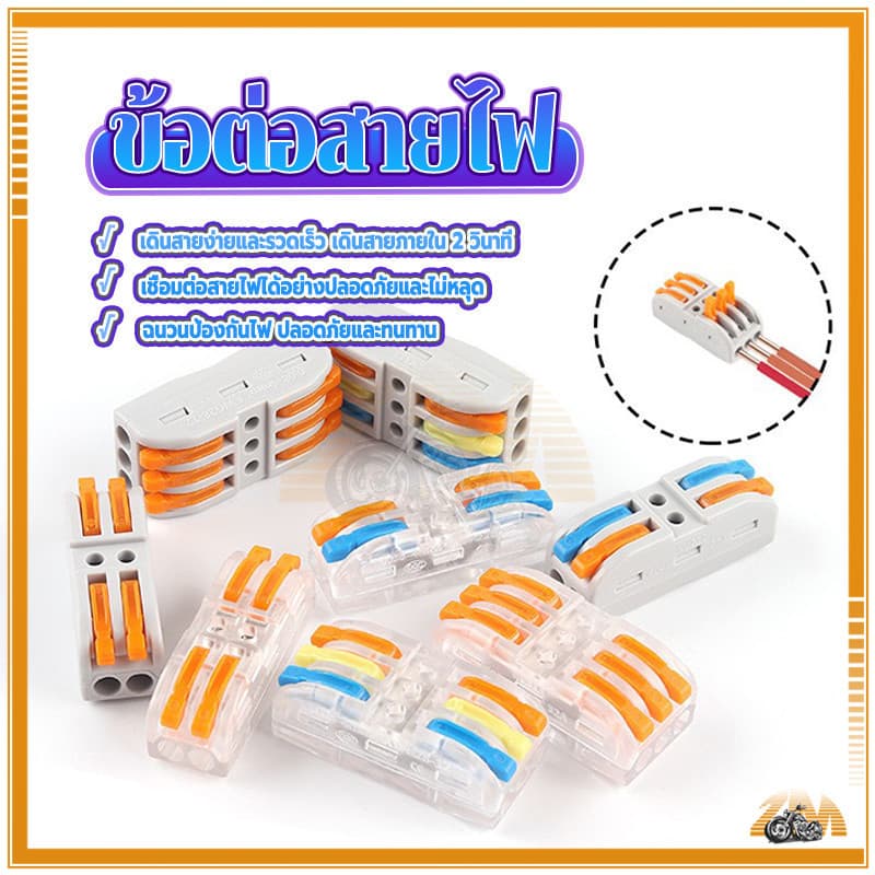 ตัวต่อสายไฟ ตัวเชื่อมสายไฟแบบล็อค PCT-212-213-214-221-222-223 SPL-42-62 ข้อต่อสายไฟ ขั้วต่อสายไฟ เต๋าต่อสาย แผงต่อสายไฟ รูปที่ 3