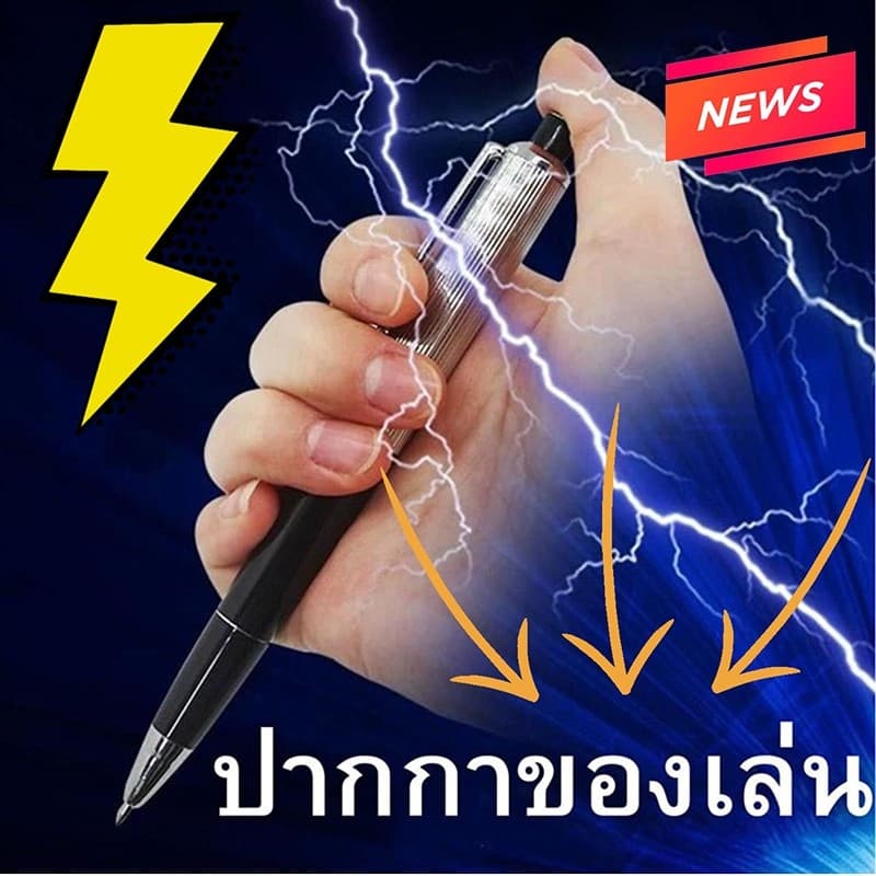 ปากกาของเล่น อย่าเอาไปแกล้งเพื่อนะ จากไืทย รูปที่ 2