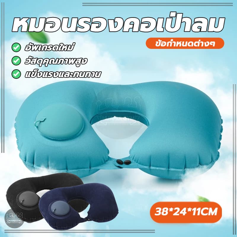 หมอนรองคอตัวยู U หมอนพับได้ หมอนรองคอปั๊มลมในตัว ซีลอย่างดี เหมาะสำหรับ การตั้งแคมป์ การท่องเที่ยว ในบ้าน สำนักงาน รูปที่ 1